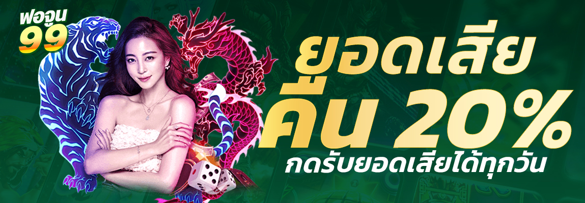 ฟอร์จูน99