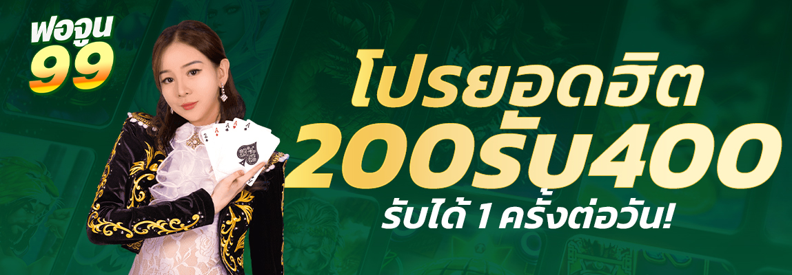 ฟอร์จูน99