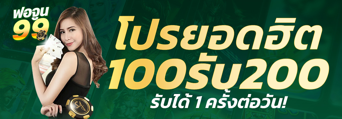 ฟอร์จูน99